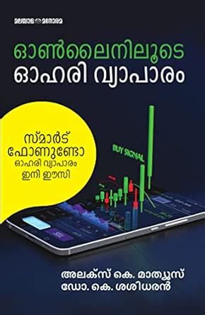 Onliniloote Ohari Vyaapaaram : Alex K Mathews, Dr. K Sasidharan: Amazon ...