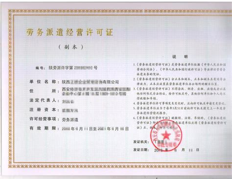 劳务派遣许可证-陕西赢越人力资源服务有限公司