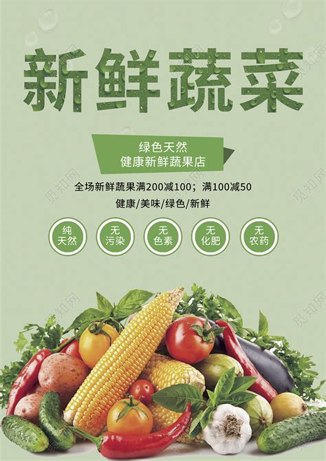 绿色新鲜蔬菜单页商场超市店铺蔬菜水果单页宣传单图片下载 - 觅知网