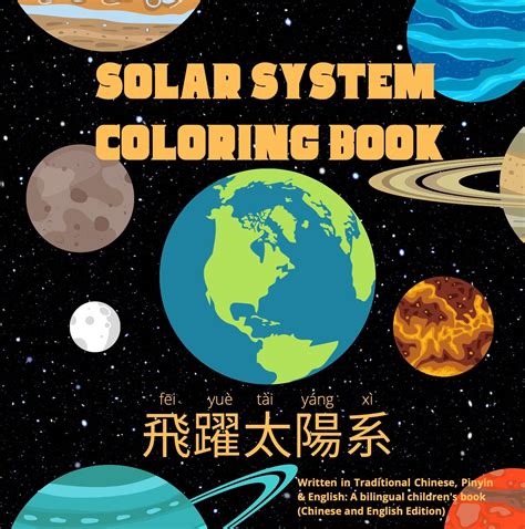 Solar System Coloring book: (Bilingual English and Mandarin Chinese ...