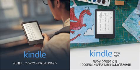 アマゾンが第11世代の新型「Kindle」「Kindleキッズモデル」を発売！高解像度化、小型軽量化、ストレージ増量など！ | GAPSIS