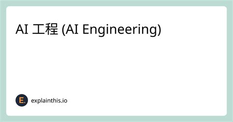 Ai 工程使用 的图像结果