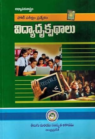 Buy Perspectives In Education ( Vidya Drukapadalu ) [ TELUGU MEDIUM ...