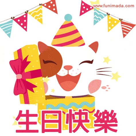 10 Best Chinese Happy Birthday GIFs (Shēngrì Kuàilè)