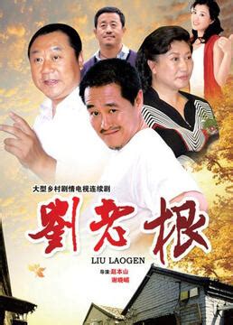 《刘老根3》若重换演员，谁来取代范伟，象牙山三宝能否聚首 - 剧情奥秘