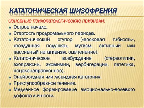 Кататония - причины, симптомы, способы лечения
