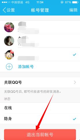 2014最新版手机QQ怎么退出 手机QQ退出登录教程-腾牛网
