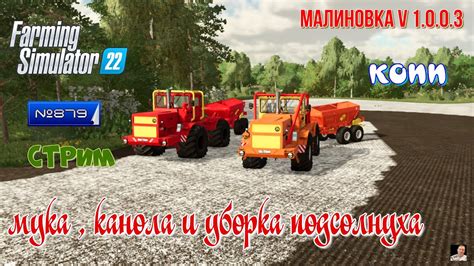 🚜#Стрим 🚜#879#🚜Farming Simulator 22#🚜 КАРТА Малиновка v 1.0.0.3 🚜мука ...