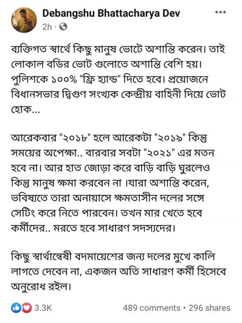 Significant facebook post by TMC youth leader Debangshu Bhattacharya ...