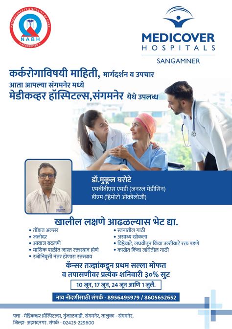 Best Multispeciality Hospital in Sangamner | Medicover