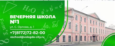 Вечерняя школа №1 г.Вологда | МОУ Вечерняя школа №1 г. 2025 | ВКонтакте