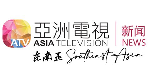 《亚视新闻东南亚》7月1日正式上线 未来将推网络新闻直播 – 亚洲电视新闻