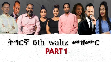 ትግርኛ6th waltz መዝሙር|tigrigna sixth mezmur|filmon|Sosi|dawit|batseba|rora ...
