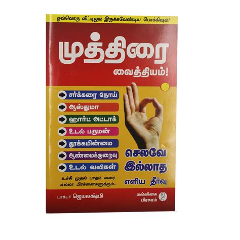 Buy Muthirai Vaithiyam (Tamil) Bounded Book Online at Low Prices in ...