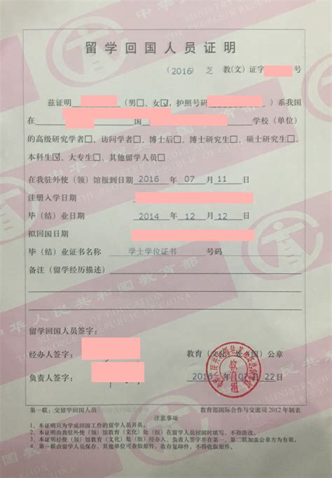回国办理美国《留学回国人员证明》攻略 - 知乎