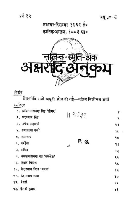 नई धारा : नलिन-स्मृति-अंक [वर्ष १२] [अंक 8-9] [नवम्बर-दिसम्बर १९६१ ...