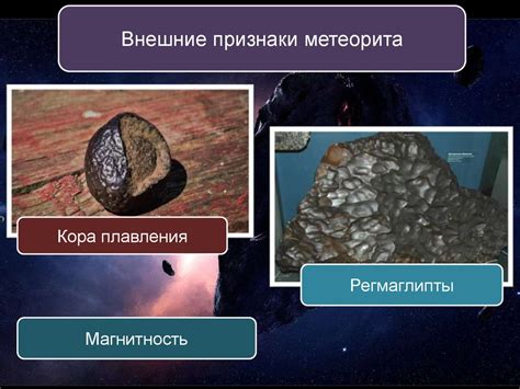Метеориты – гости из космоса - презентация онлайн