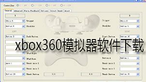 Xbox360模拟器PC版|Xbox360控制模拟器 V4.17.15.0 官方版下载_当下软件园