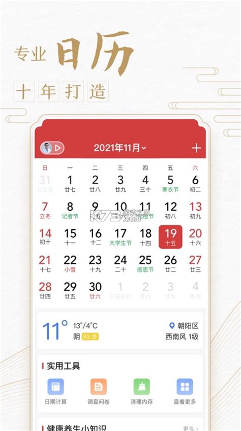中华万年历最新版2024-中华万年历app官方版下载v9.0.6安卓免费版-k73游戏之家