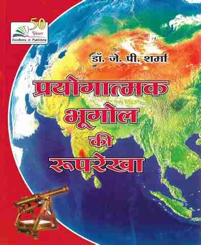 Prayogatmak Bhugol Ki Ruprekha ( Outline Of Practical Geography ) For ...