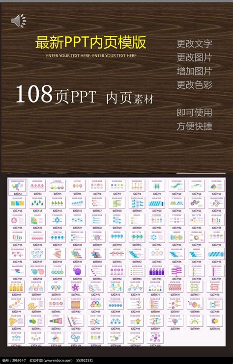 108个PPT图表表格打包下载下载_红动中国