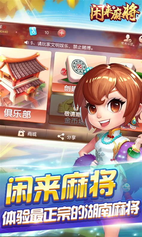 【闲来广东麻将】官方网站-熊猫四川麻将|闲来麻将|琼崖海南麻将