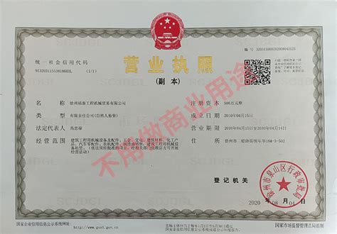 营业执照-徐州福泰工程机械贸易有限公司