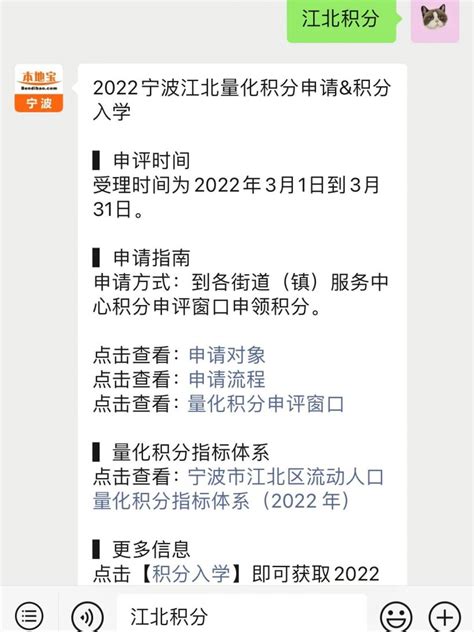 宁波市江北区流动人口量化积分指标体系（2022 年）- 宁波本地宝