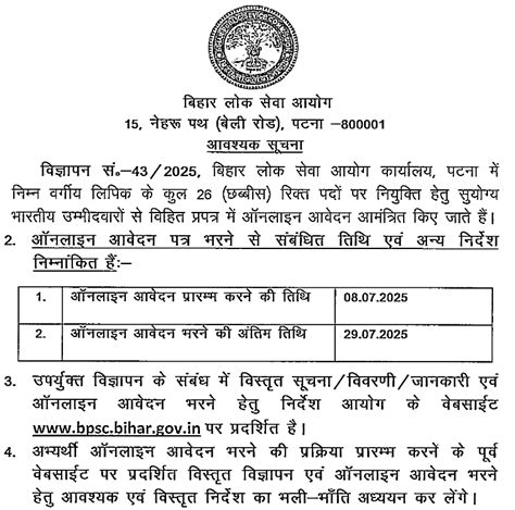 BPSC LDC Recruitment 2025: Apply Online, 26 Posts, Notification PDF