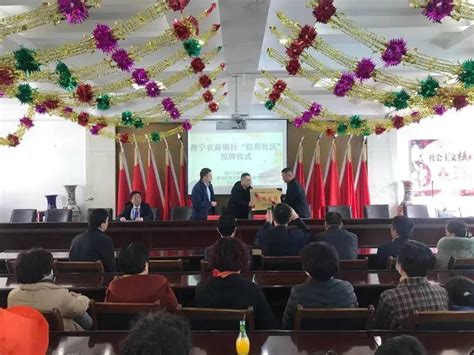 西宁农商银行举办“信用社区”授牌仪式。