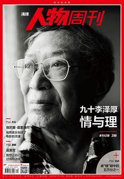 南方人物周刊2008004封面-搜狐新闻