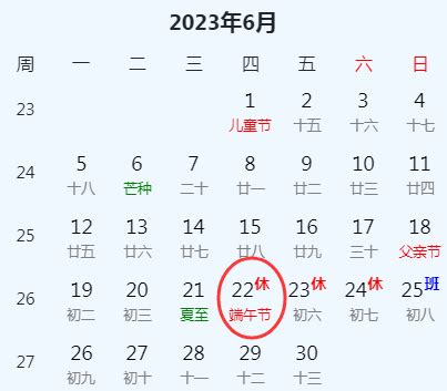 2023年放假安排时间表 - 日历精灵