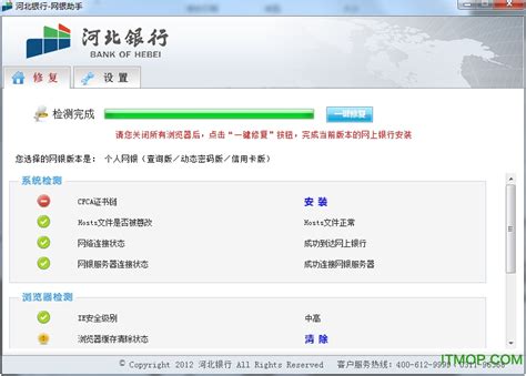 河北银行网上银行助手-河北银行网银助手最新版下载 v1.0.0.13 官方版-IT猫扑网