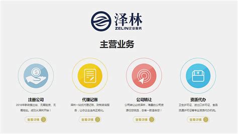 上海泽林代理记账，公司注册服务机构_上海营蜂seo优化-站酷ZCOOL