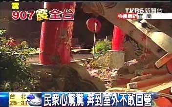 台湾宜兰发生6.6级强震台北摇晃20秒海底电缆断裂_中国网