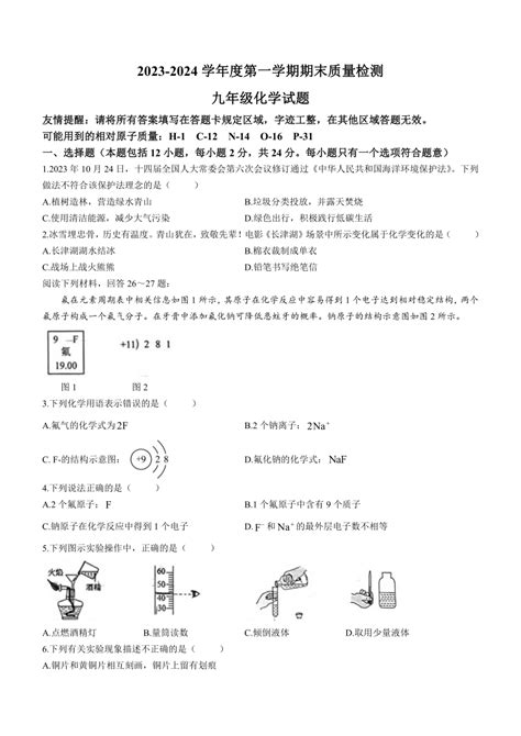 江苏省连云港市赣榆区2023-2024学年九年级上学期期末化学试题（ 含答案）-21世纪教育网