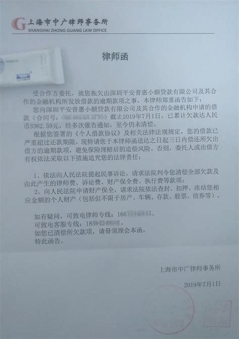 逾期半年收到了律师函警告?别慌,可能是催收伪造的!