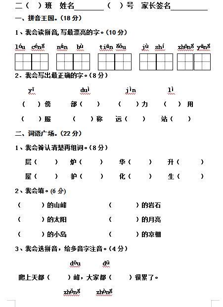 人教部编版二年级上册语文第四单元练习试卷（下载版）_二年级语文单元测试上册_奥数网