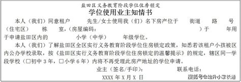 深圳这些区需提供学位申请房使用授权书/知情书 附具体政策- 深圳本地宝