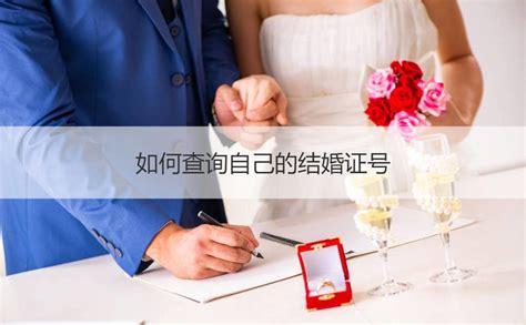 结婚证网上能查到吗 - 中国婚博会官网