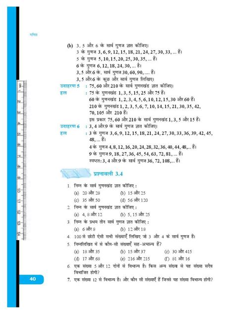 Class 6 Maths Chapter 3 的图像结果