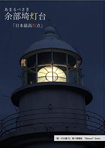 amarubesakitoudai Mamori (zoku toudaimori) (Japanese Edition) eBook ...