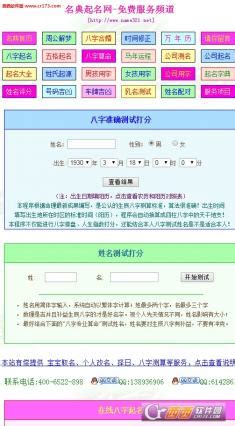 名典取名网 免费名典姓名测试打分_wwwname321net