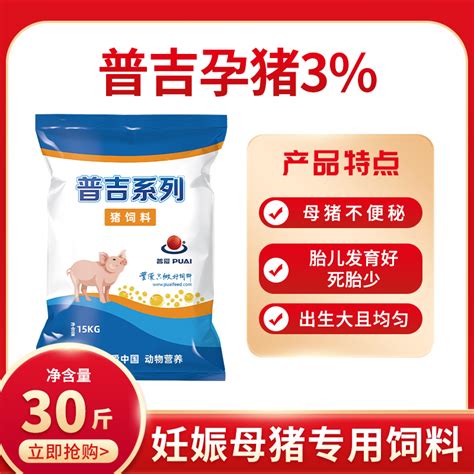 【普吉孕猪03】普爱3%妊娠母猪预混料猪饲料 怀孕母猪料 妊娠料 妊娠饲料 怀孕饲料 怀孕料 普爱旗舰店 金猪商城