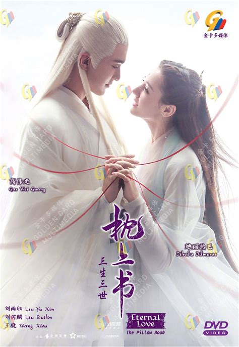 三生三世：枕上书 (DVD) (2020)大陆剧 | 全1-56集完整版 中文字幕