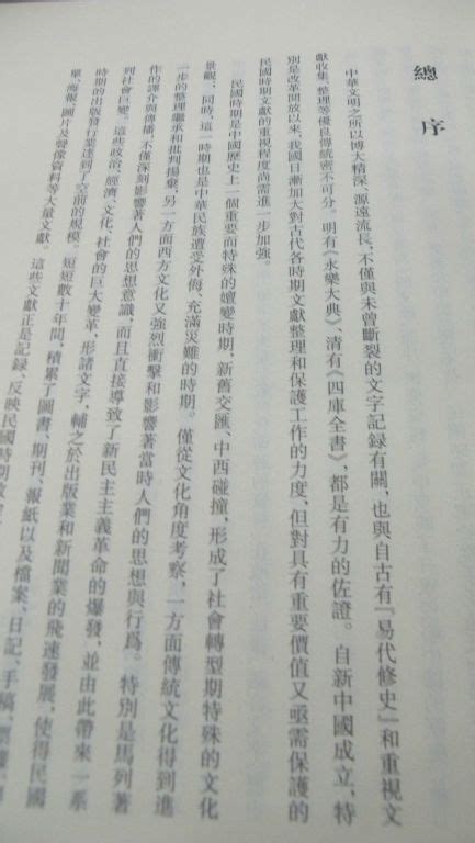 科学网—浏览《民国时期出版史料汇编》 - 黄安年的博文