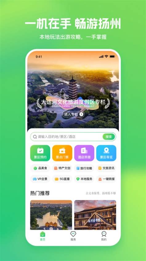 游扬州APP下载,游扬州旅游APP官方版 v1.0.0-游戏鸟手游网