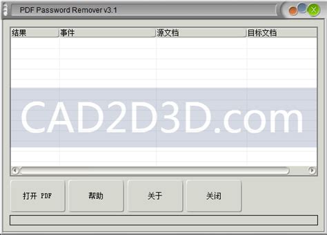 PDF 密码 破解移除 软件 免安装 免费下载 - CAD2D3D.com