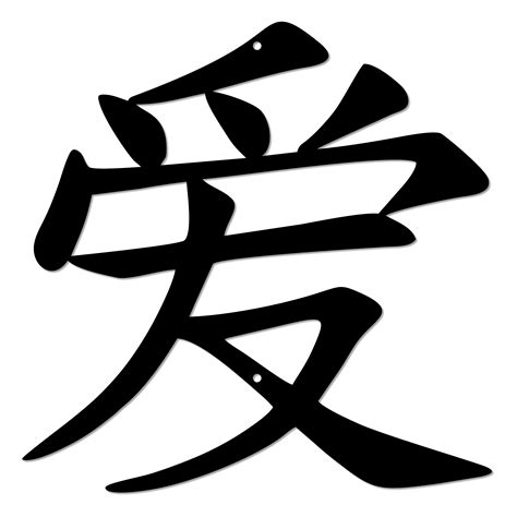 Japanese Kanji Symbol For Love at Landon Artis blog