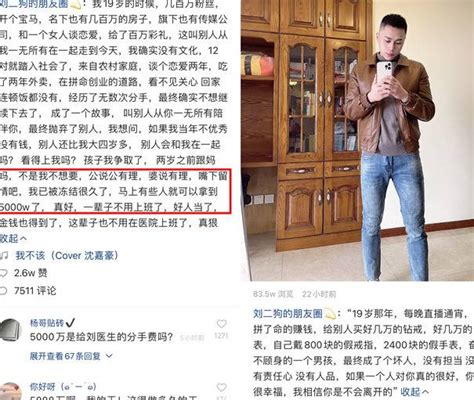 刘二狗前妻发文分手见人品 刘二狗回应诉苦-为什么